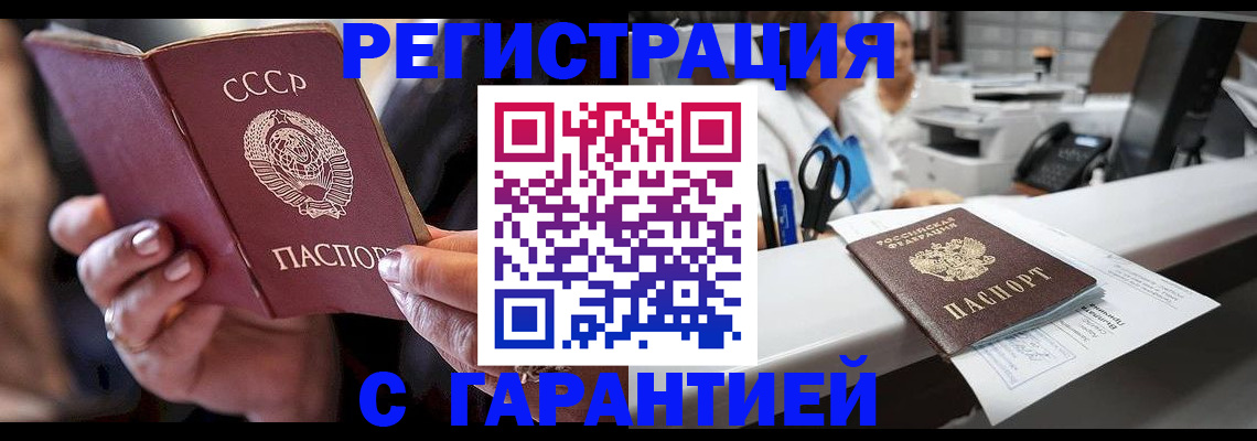 прописка законно в Мичуринске