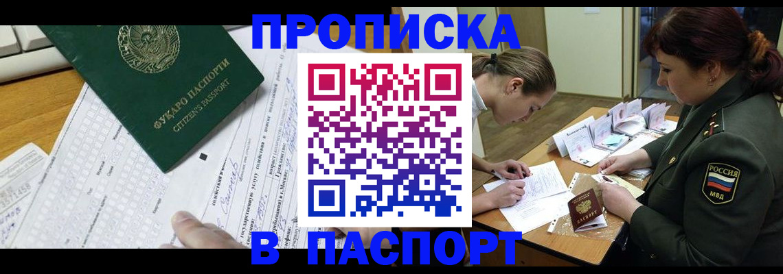 прописка паспорт в Мичуринске