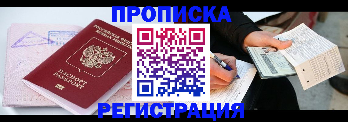 временная регистрация для школы в Мичуринске