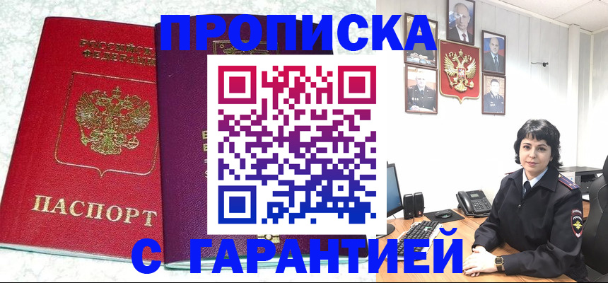 прописка от собственника в Мичуринске